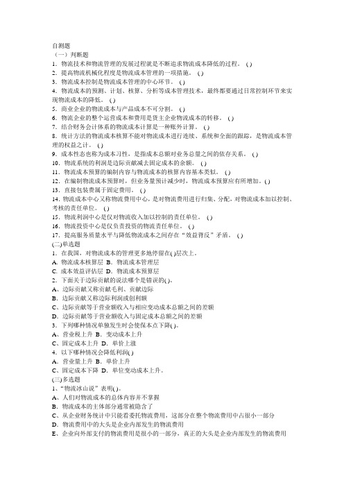 物流成本管理与控制系统
