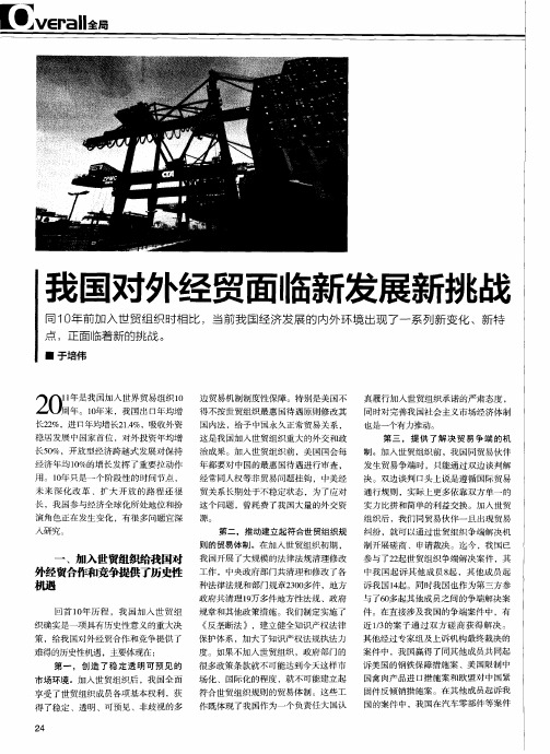 我国对外经贸面临新发展新挑战