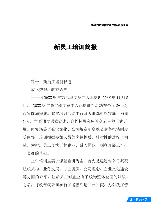 新员工培训简报