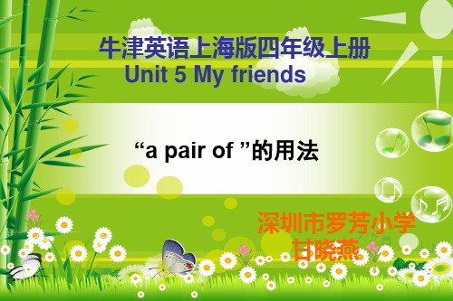 深圳优质微课件    牛津英语上海版四年级上册a pair of的用法