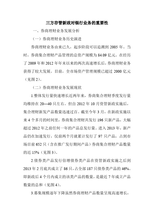 三方存管新政对银行业务的重要性.doc