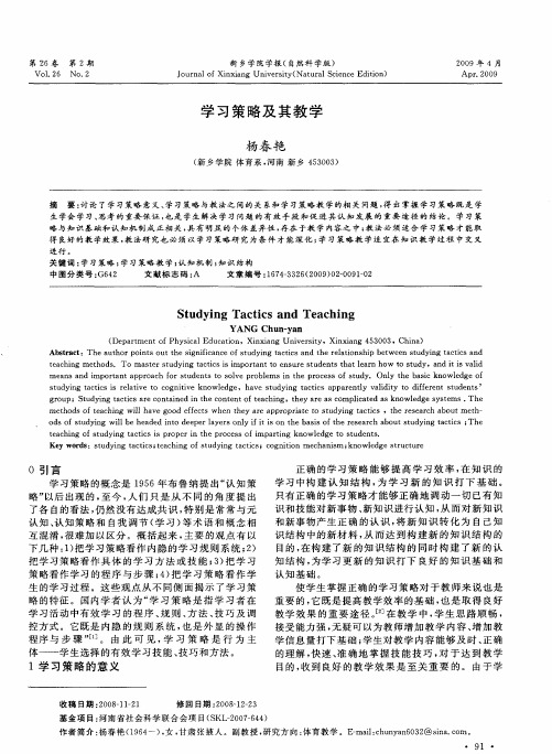 学习策略及其教学