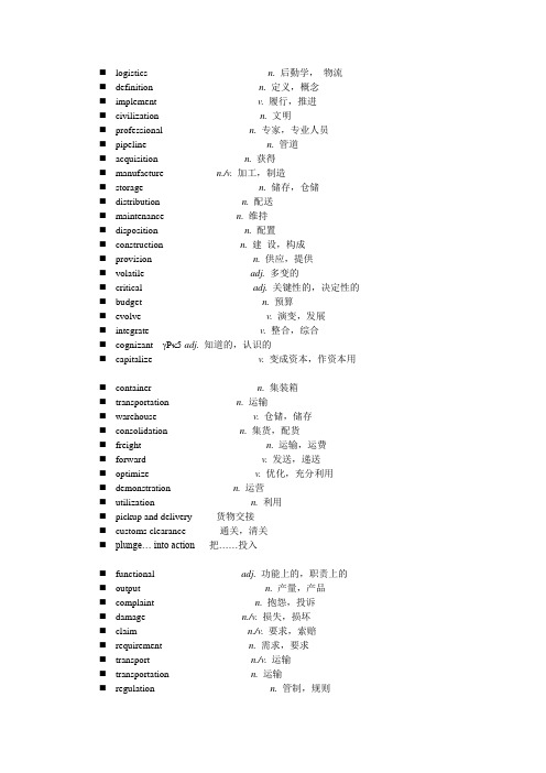 logistics物流管理相关单词