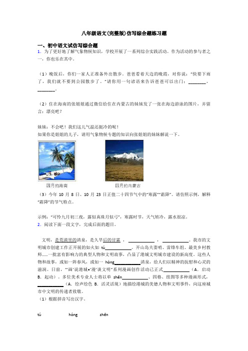 八年级语文(完整版)仿写综合题练习题