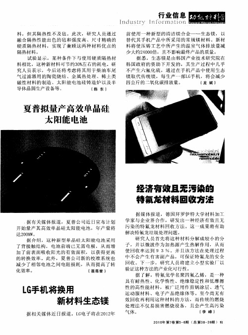 LG手机将换用新材料生态镁