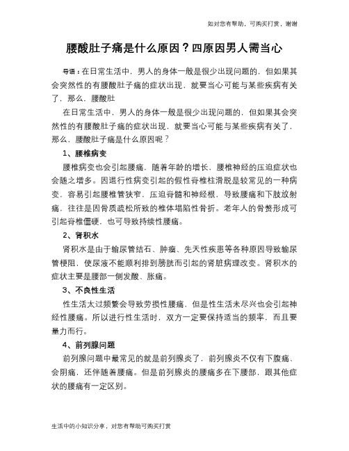 腰酸肚子痛是什么原因？四原因男人需当心