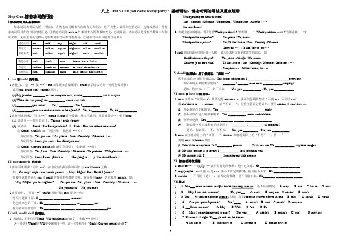 八上U5知识点及练习