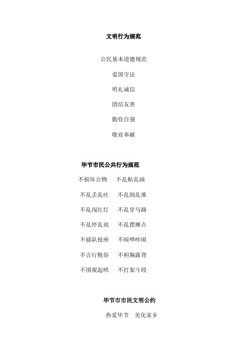文明行为规范