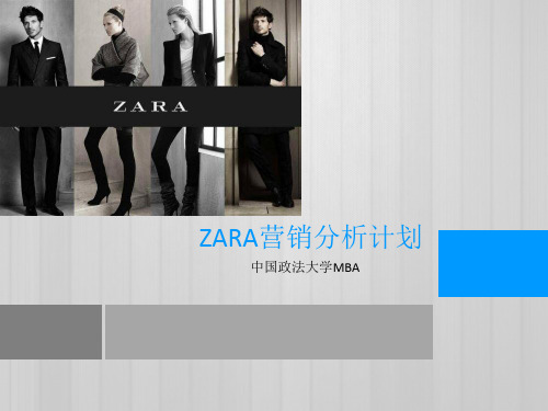 第三小组ZARA 营销分析