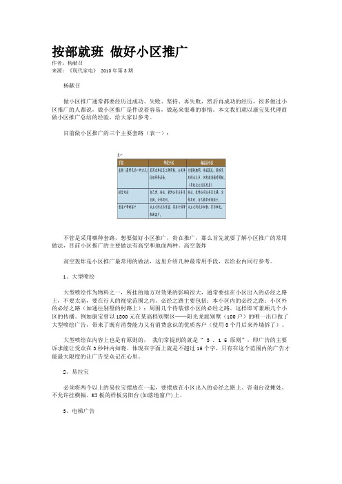 按部就班 做好小区推广