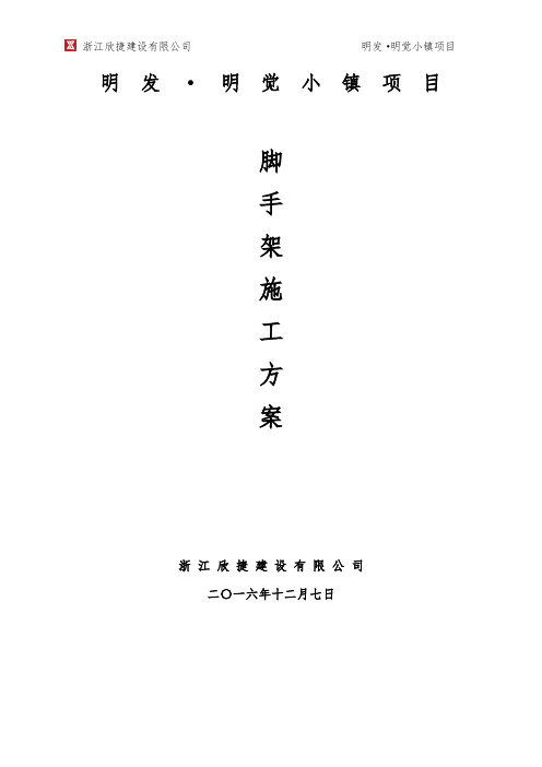 外架施工方案(专项方案)