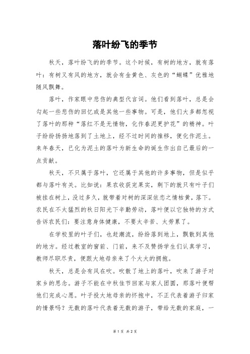 落叶纷飞的季节_初二作文