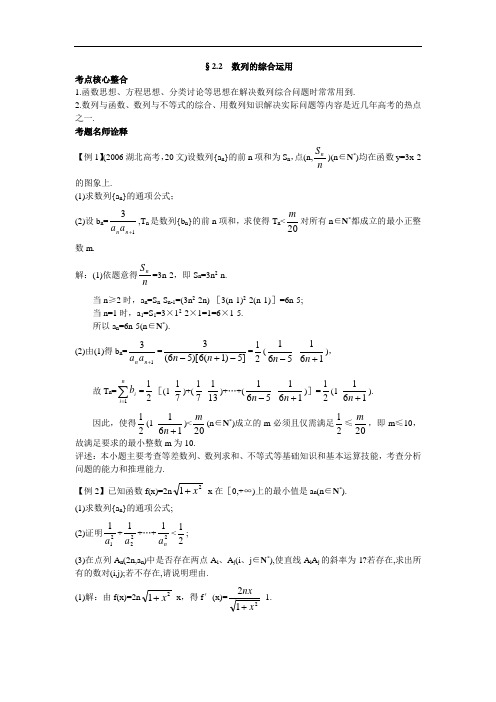 最新高三教案-2018年高中总复习第二轮数学第一部分专