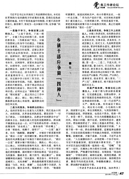乡镇干部应争做＂四种人＂