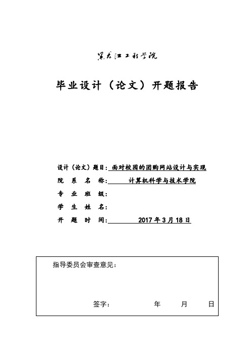 开题报告