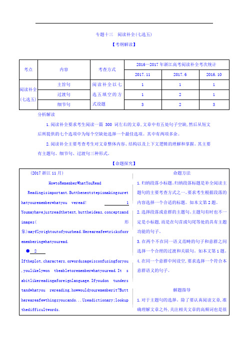 2019版高考英语(江浙版)一轮讲义：专题十三阅读补全(七选五)Word版含答案 (3)