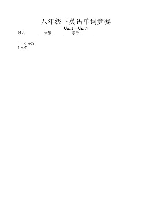 八年级下英语单词竞赛Unit1至Unit4