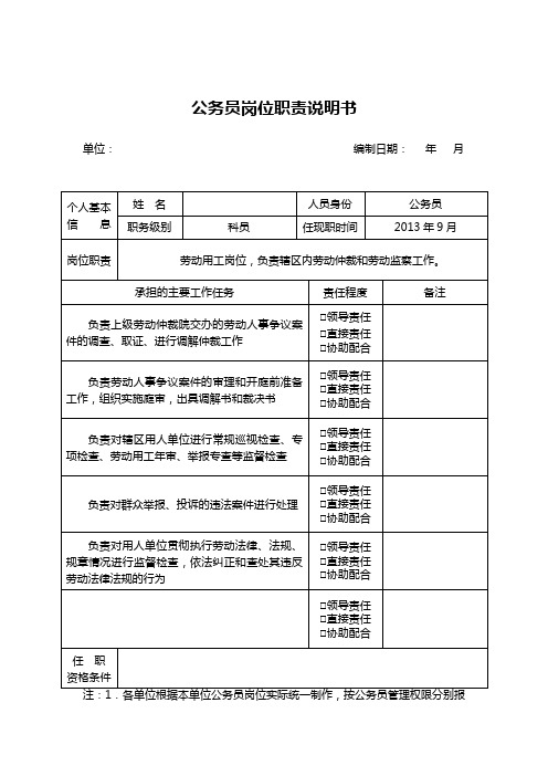 公务员岗位职责说明书