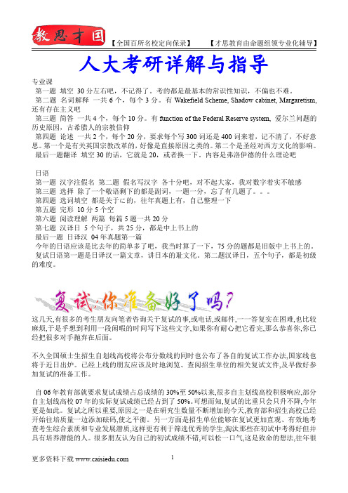 2016年人大英语国家文化考研,复试真题,复习经验,考研重点,考研大纲,考研参考书
