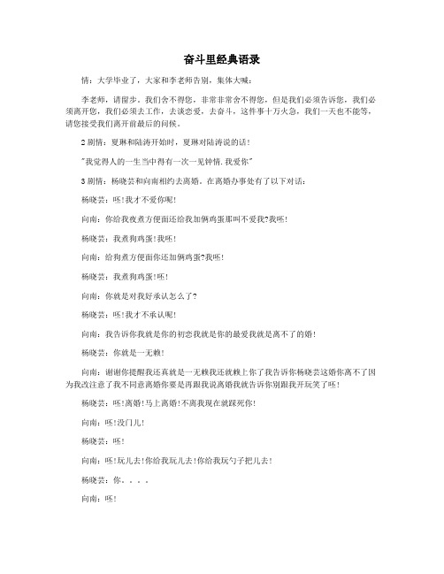 奋斗里经典语录