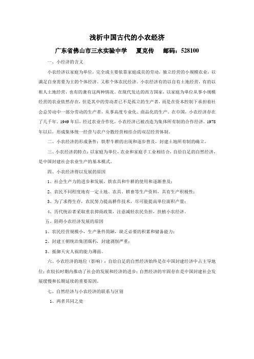 浅析中国古代的小农经济