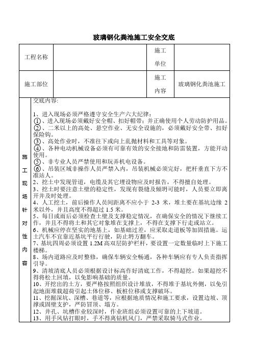 玻璃钢化粪池施工安全交底