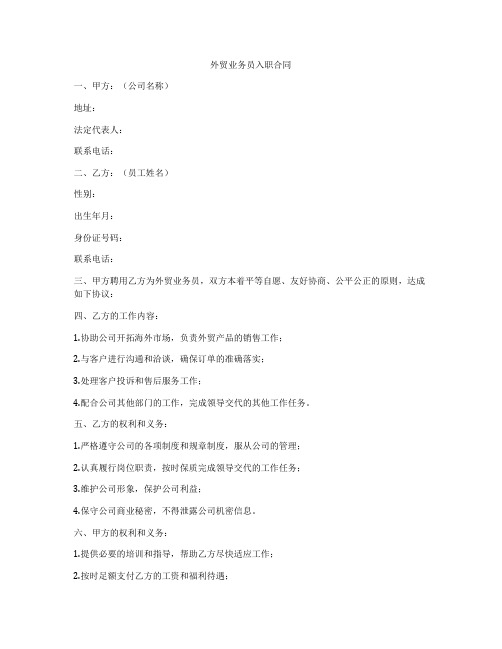 外贸业务员入职合同