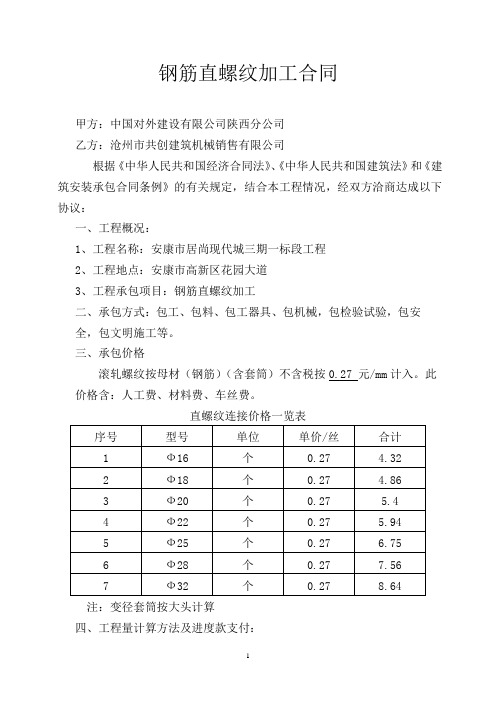 钢筋直螺纹加工合同