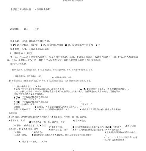 思维能力训练测学习试题附答案