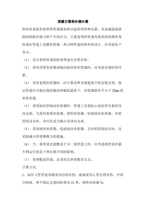 采暖管道热补偿计算