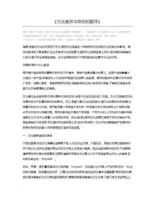 文化差异与商标的翻译