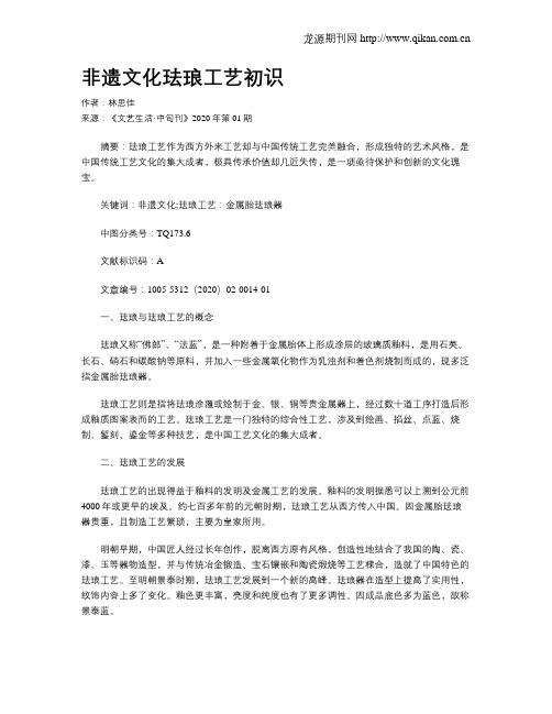 非遗文化珐琅工艺初识