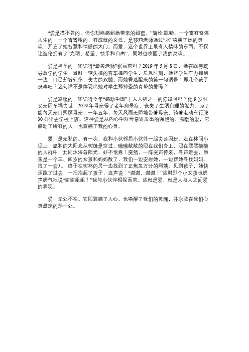 小学作文：爱唤醒了我的灵魂