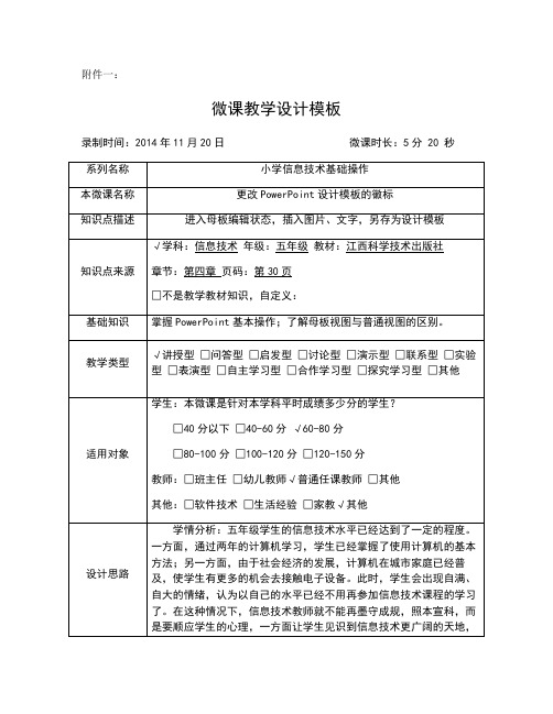 整理ppt结尾感谢语_附件一