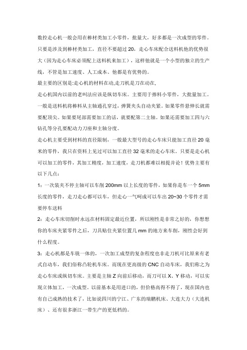 数控走心机