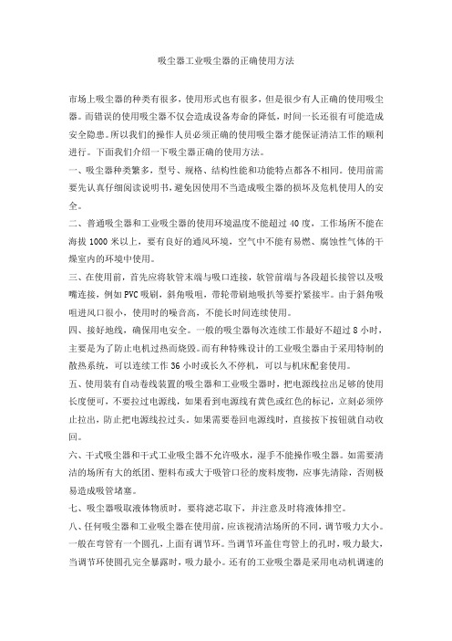 工业吸尘器的正确使用方法