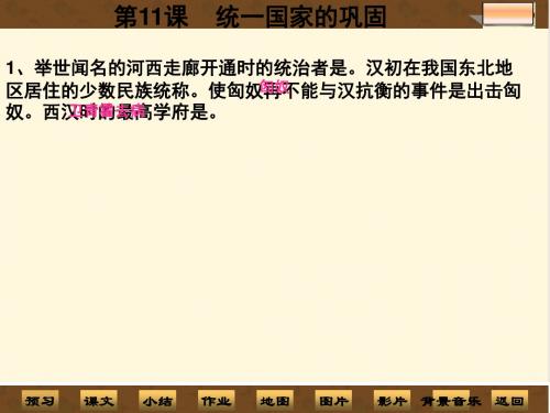 《统一国家的巩固》PPT实用课件1 华东师大版