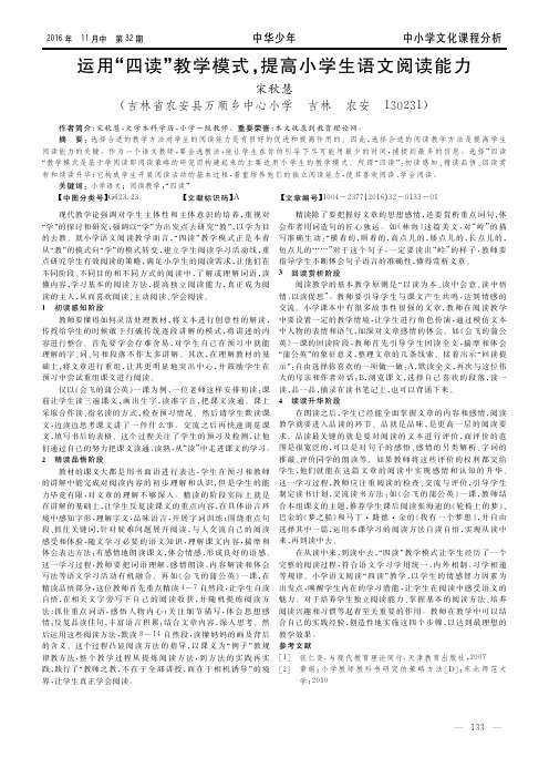运用“四读”教学模式提高小学生语文阅读能力