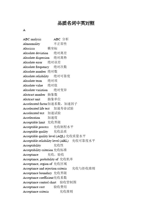 品质名词中英对照