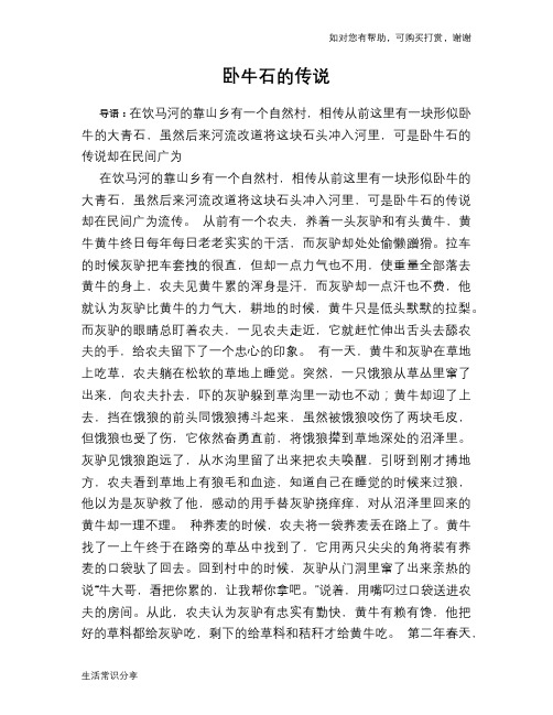 故事：卧牛石的传说