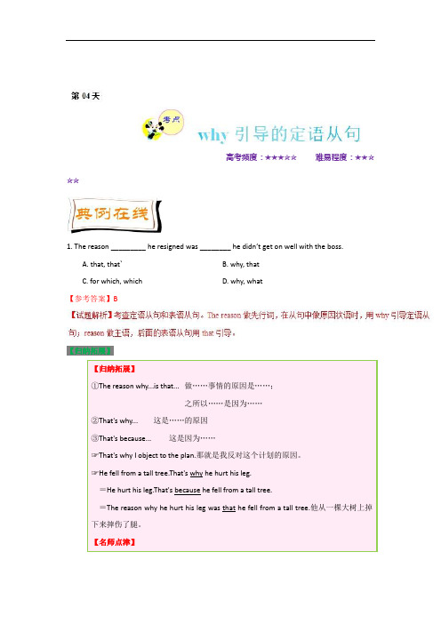 第04天 why引导的定语从句-试题君之每日一题君2017-2018学年高二英语快乐寒假 含解析 精品