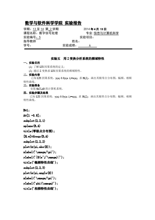 实验五  用Z变换分析系统的频域特性