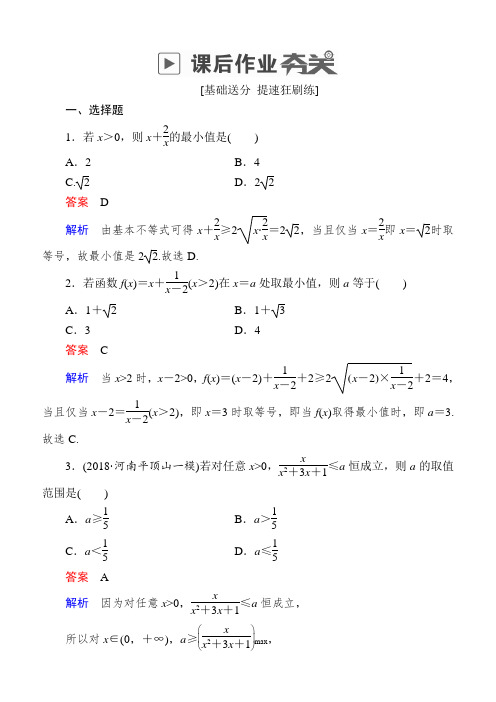 2019版高考数学(理)一轮狂刷练：第6章不等式6-3a含解析