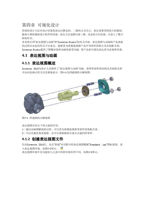 Autodesk Inventor 2010 培训教程 第4章(完整文字可复制版)