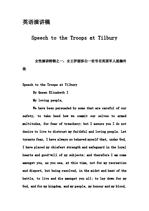 英语演讲稿-Speech to the Troops at Tilbury