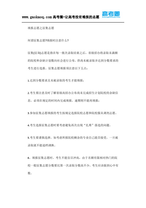 征集志愿怎么填写