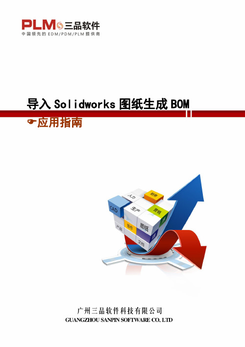 3.导入Solidworks图纸生成BOM