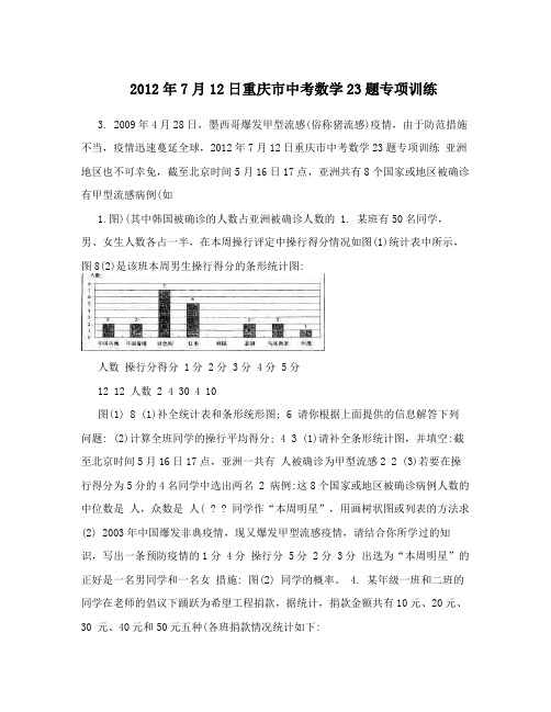 最新重庆市中考数学23题专项训练优秀名师资料