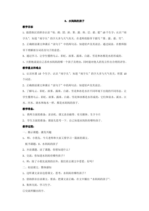 西师大版二年级上册《水妈妈的孩子》教案