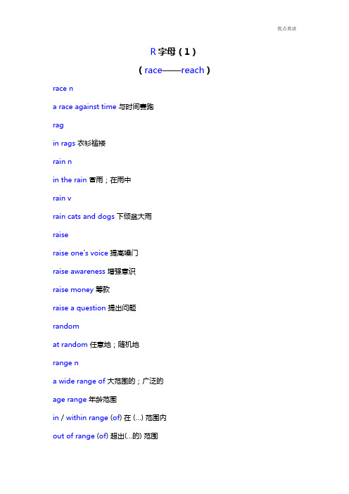 2022届高考必备词块：R、S、T字母